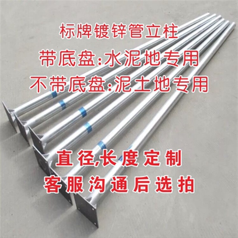 交通标志牌道路指示牌立杆立柱圆形钢管广告反光牌立式路牌镀锌管图片