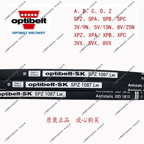 德国欧皮特optibelt-SK S=C  SPZ1047 SPZ1077防静电耐油三角带