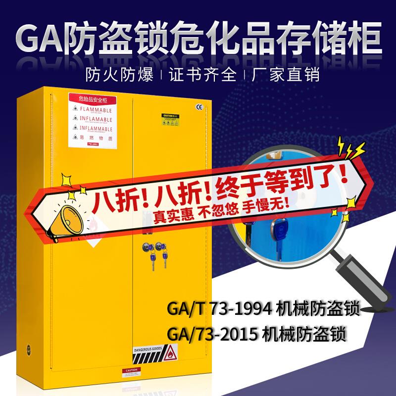 GA双人双锁防爆柜危化品储存柜防火防爆安全柜GA/T73认证实验室柜