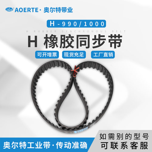 橡胶同步带  990H/198齿 工业传动带 1000H/200齿 梯型齿皮带