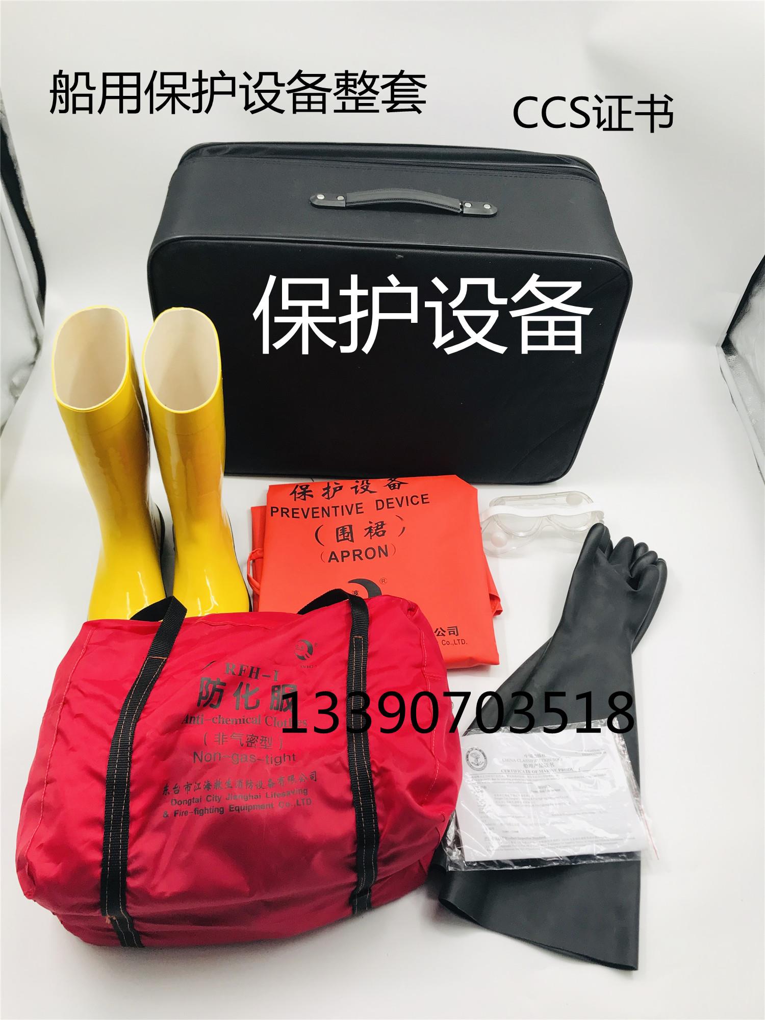RYBF-1型保护设备 船用化学防护衣全套 个人防护防化安全船检CCS