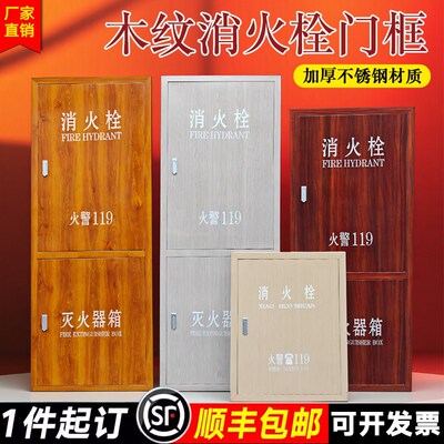 不锈钢消火栓箱门框木纹镀钛消防栓门面板消防箱门框定制消火栓门
