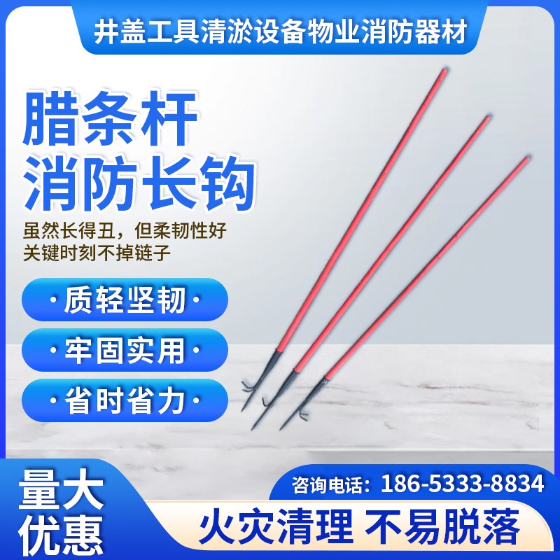 腊条杆消防钩韧性好轻便结实不燃绝缘消防长钩物业车棚火钩
