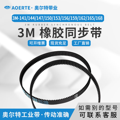 橡胶同步带HTD3M141/144/147/150/153/156/159/162/165/168传动带