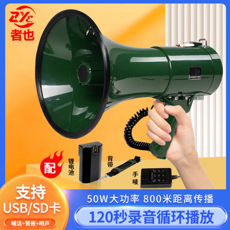 者也50W多功能喊话器120秒录音标配3600毫安大容量锂电池高音喇叭