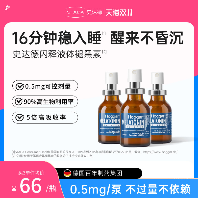 [德国进口]STADA史达德睡眠褪黑素安瓶退黑素非软糖gaba氨基丁酸
