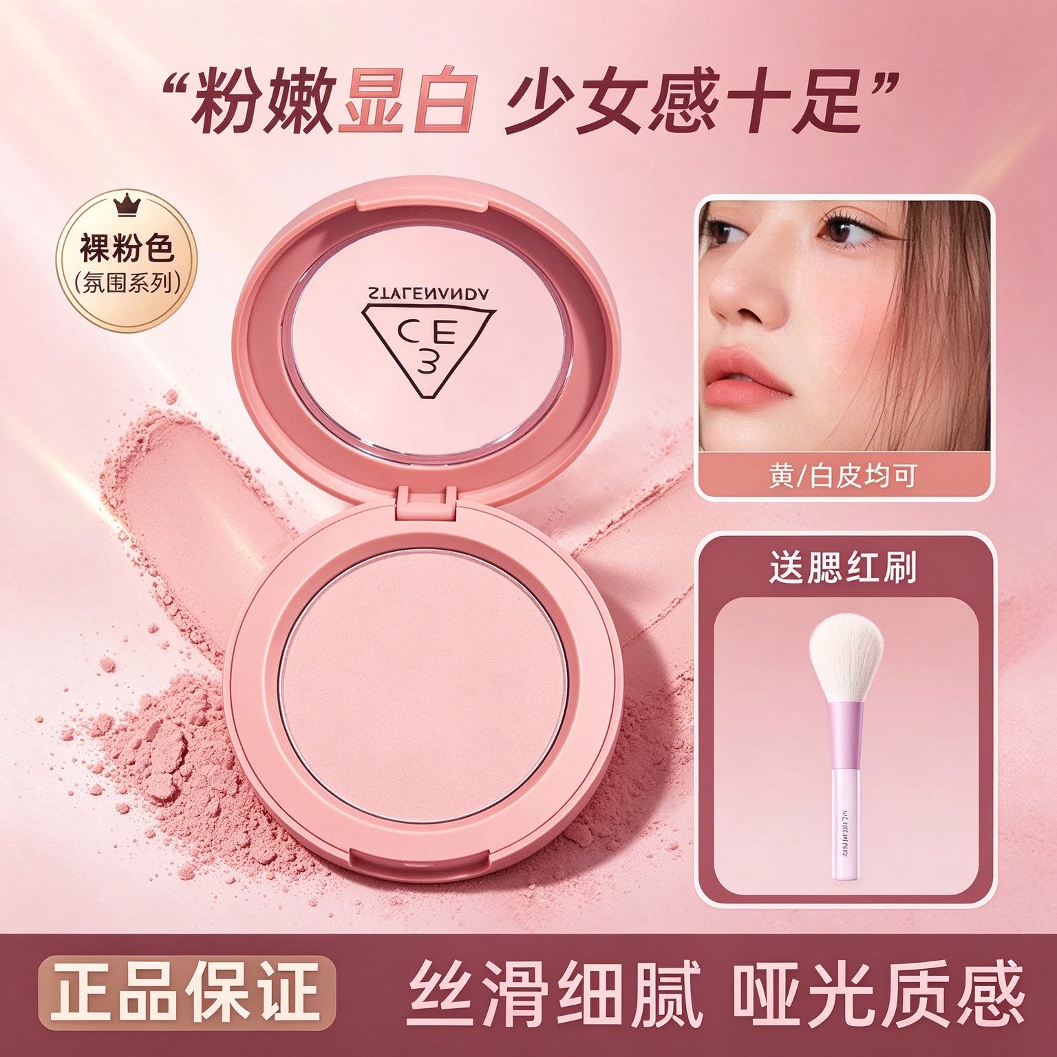 3CE三熹玉单色腮红哑光裸粉杏色裸米收缩膨胀色修容盘女官方正品