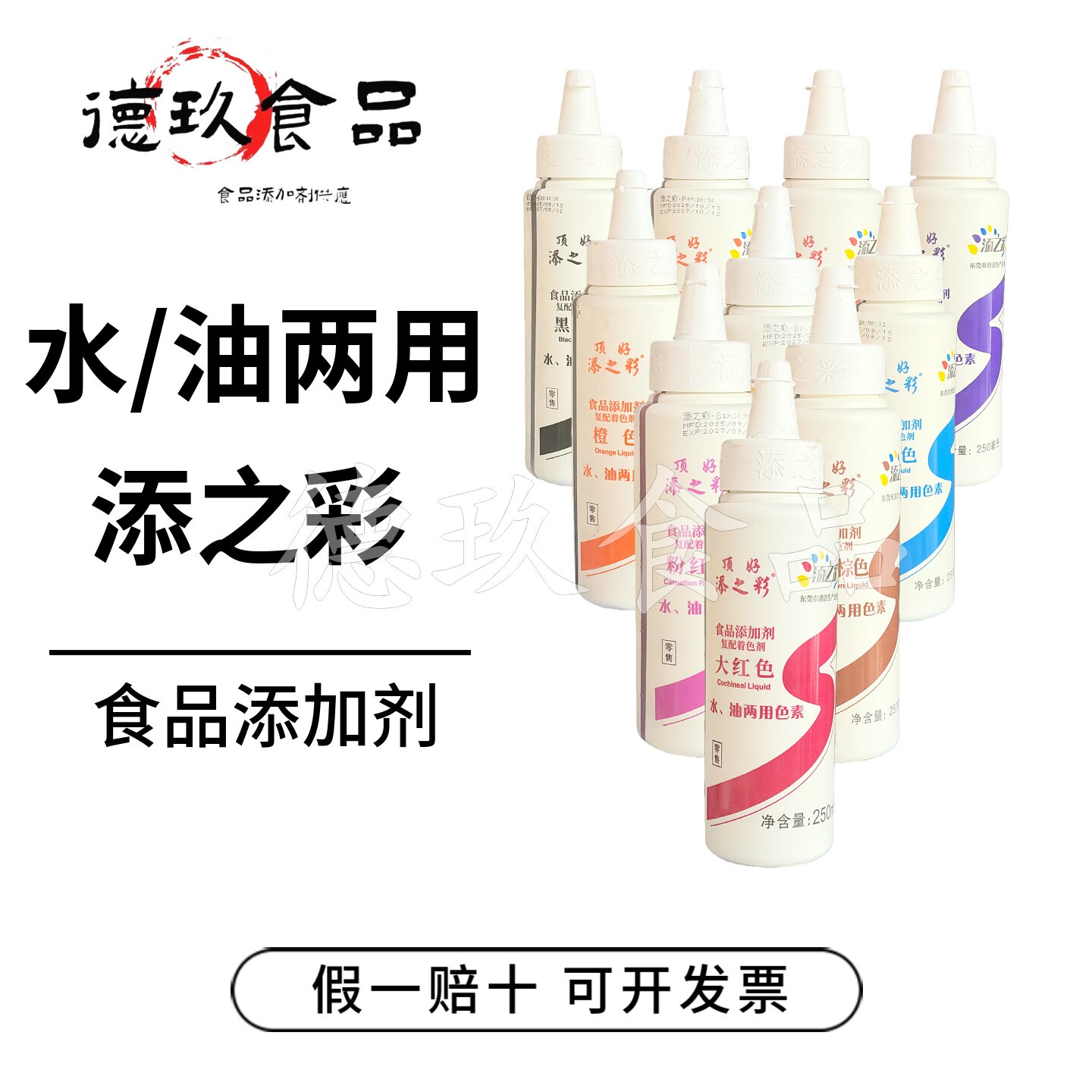 顶好添之水油两用食用色素上色