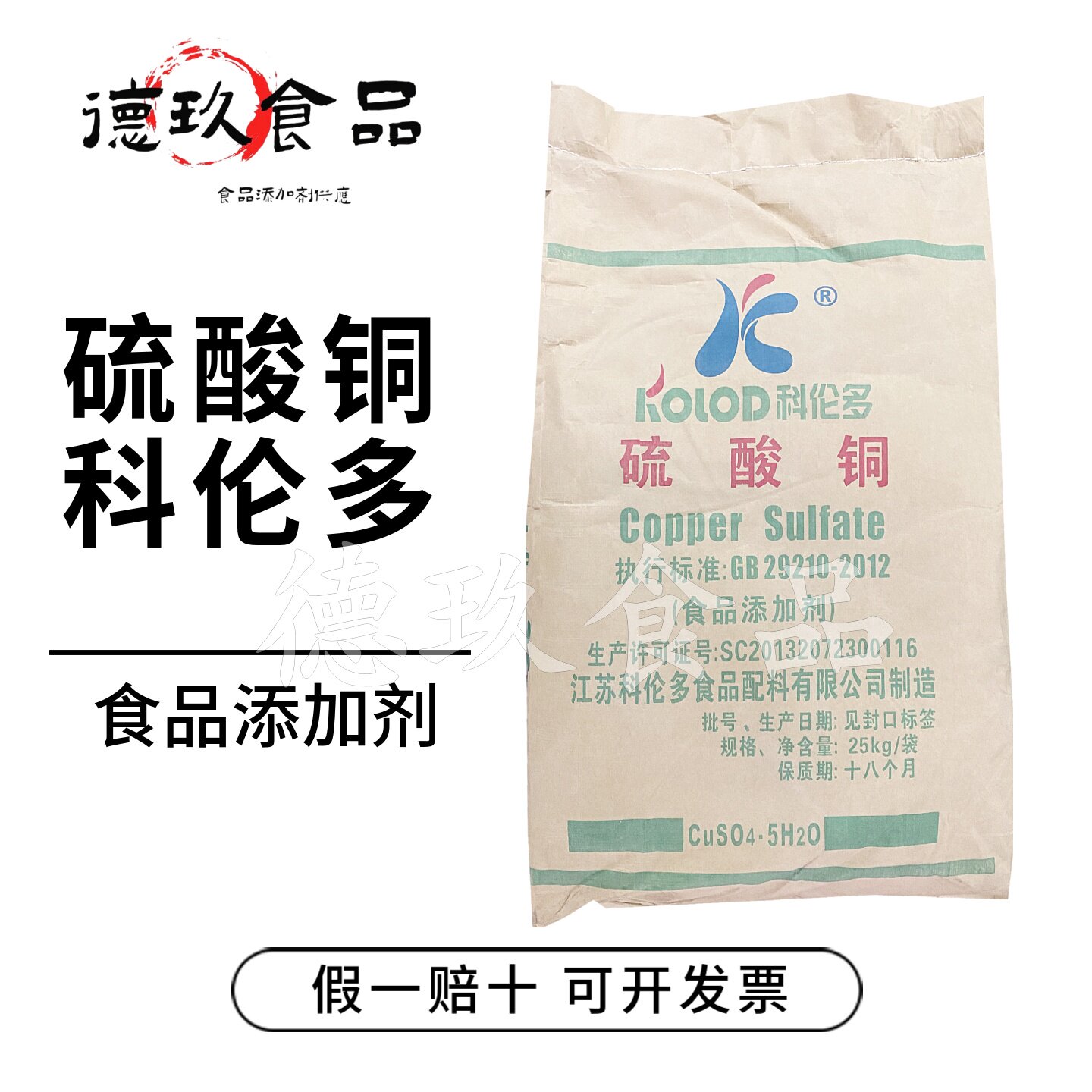 科伦多食品级五水硫酸铜助剂图片