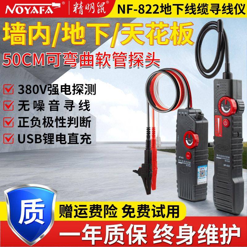 精明鼠NF-822寻线仪地埋线测线仪墙体电缆暗线仪探测精准测距图片