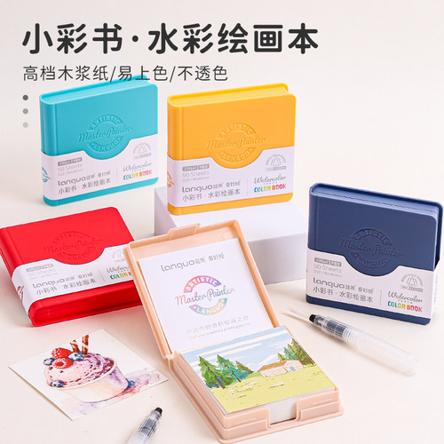 蓝果小彩书水彩绘画本迷你水彩本便携式手账本水彩颜料速写画本初学者手绘画册高档木浆卡纸美术专用随身素描