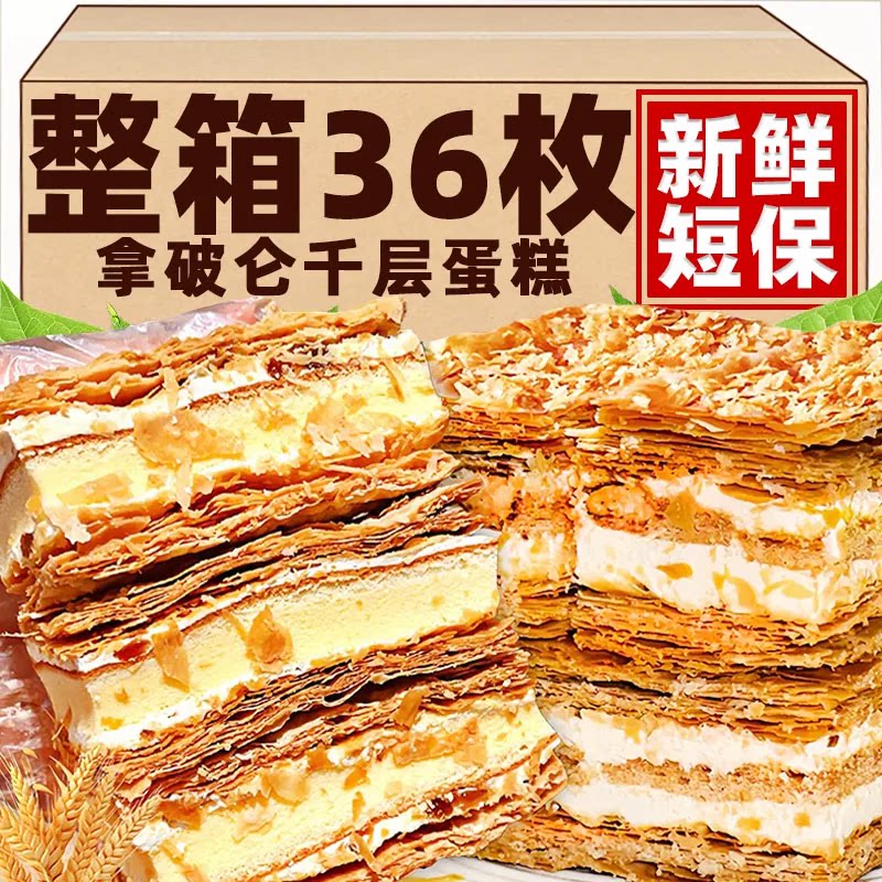 拿破仑千层酥奶油面包整箱