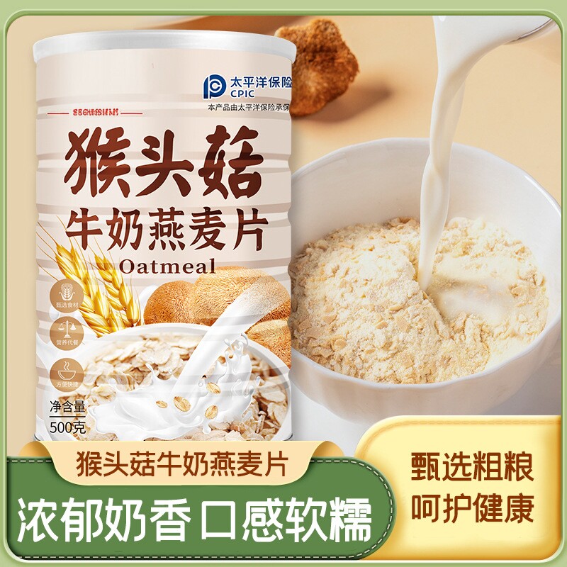 猴头菇牛奶燕麦片即食早餐代餐