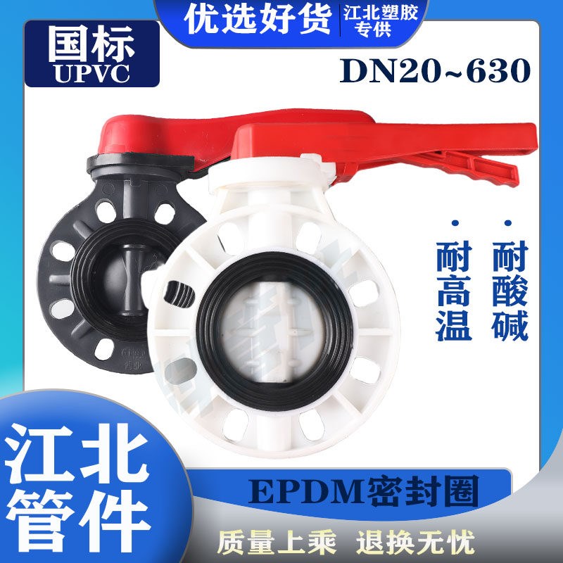 PP手柄对夹蝶阀化工黑白涡轮手柄密封耐强酸碱EPDM密封DN500/600图片