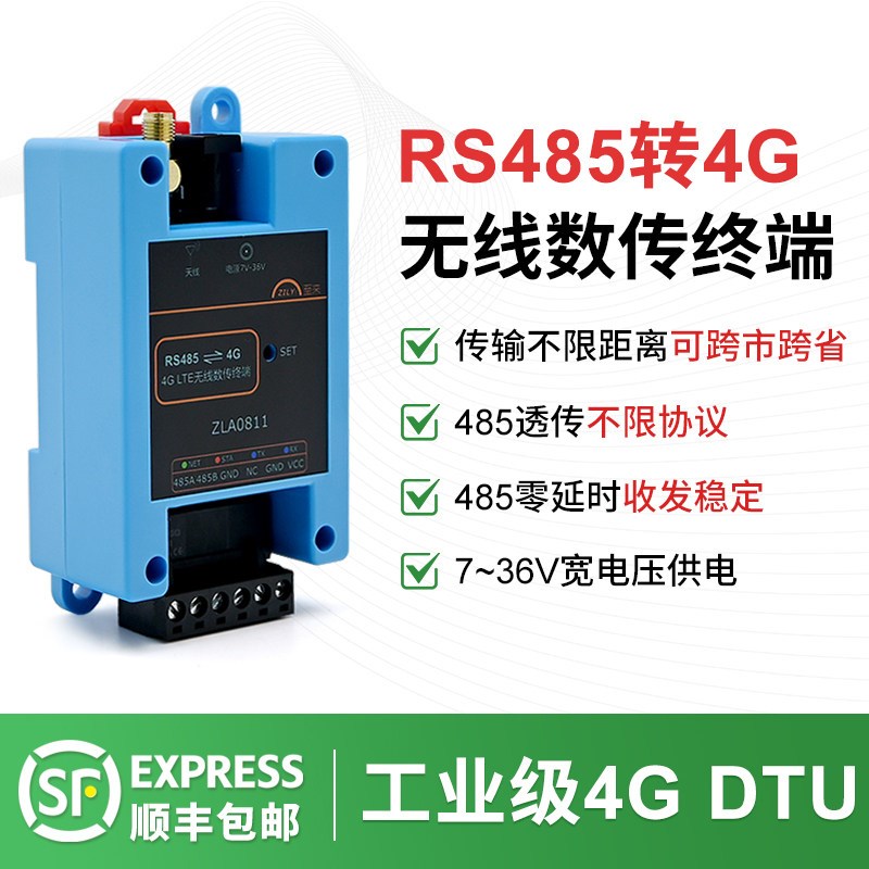 气体流量计无线数传终端RS485转4G无线数传终端数传信号转换器