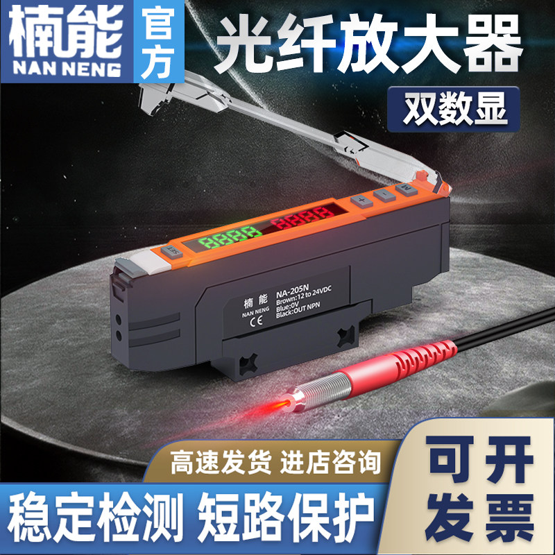 高速双数显光纤放大器NA-205N漫反射对射感应器M3/M4/M6光电开关
