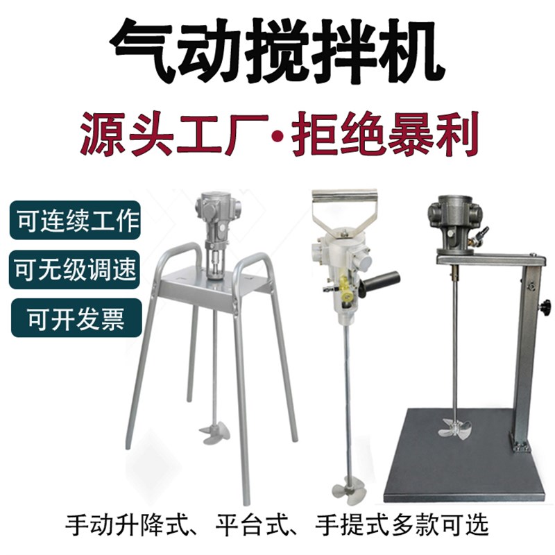 气动搅拌机5加仑手提手持式油漆液体胶水涂料油墨不锈钢搅拌器