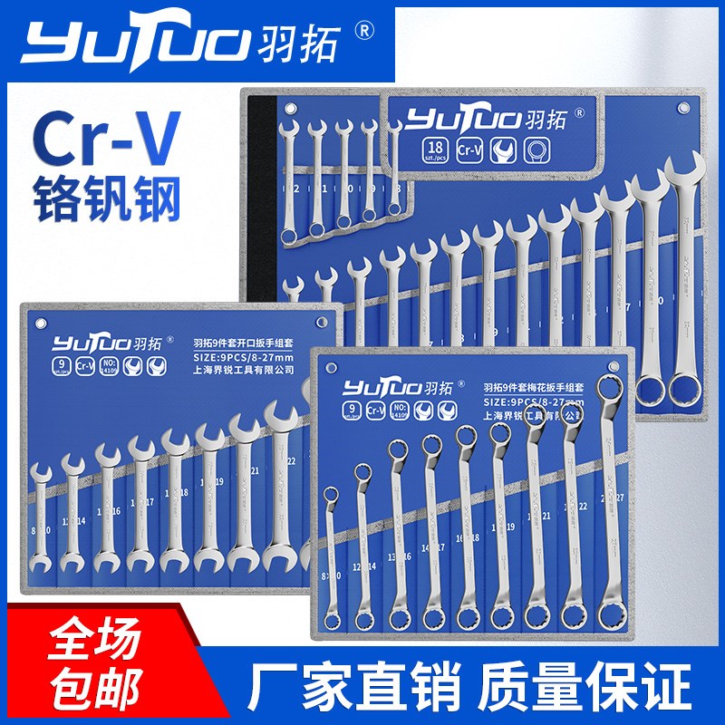 羽拓开口扳手工具套装大全梅花两用呆扳手10号工业级扳子梅开板手