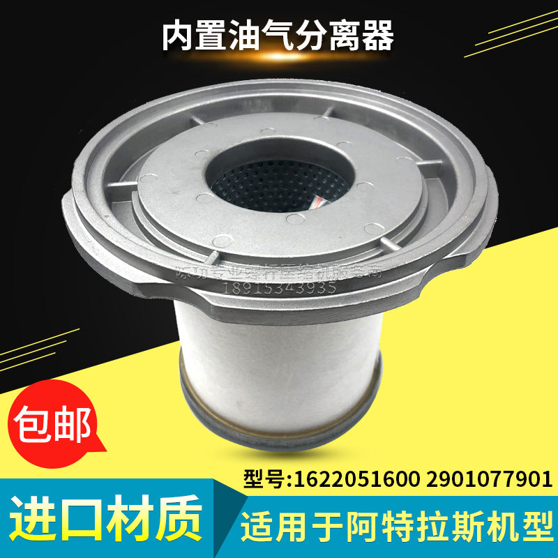 螺杆式空压机保养配件油气分离器1622051600油分芯2901077901
