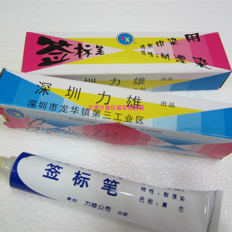 纺织印染用签标笔防染笔奶油笔牙膏笔标签笔68ml力雄  12支包邮
