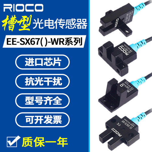 U槽型光电开关感测器EE-SX670/671/672/673/674/675/676A/677P-WR