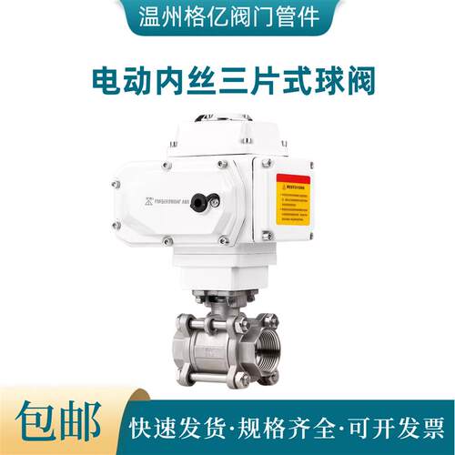 304不锈钢3PC电动球阀内螺纹三片式内丝直通Q81F卡箍卡盘DN15
