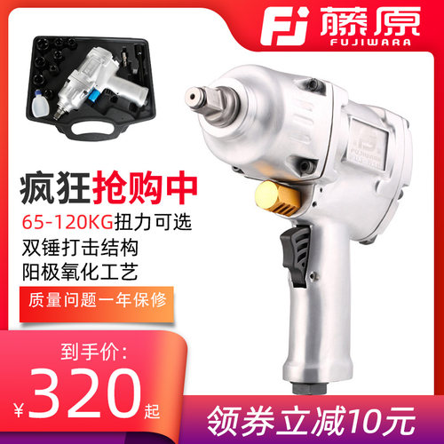 藤原重型气动风炮大扭力风动扳手 Fujiwara气动工具 FUJ-1280