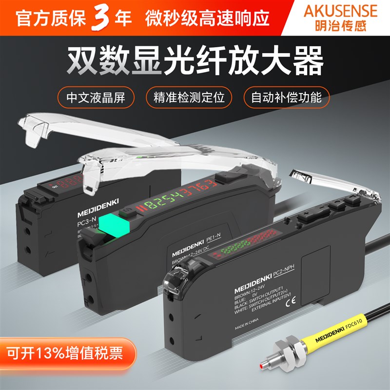 明治高速双数显光纤放大器光纤传感器对射漫反射光电开关PE1-N