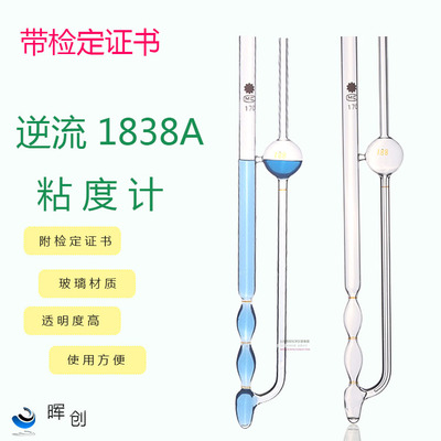 1838A逆流粘度计0.31 0.42 0.54 0.63 0.78 1.02 1.26MM石油沥青