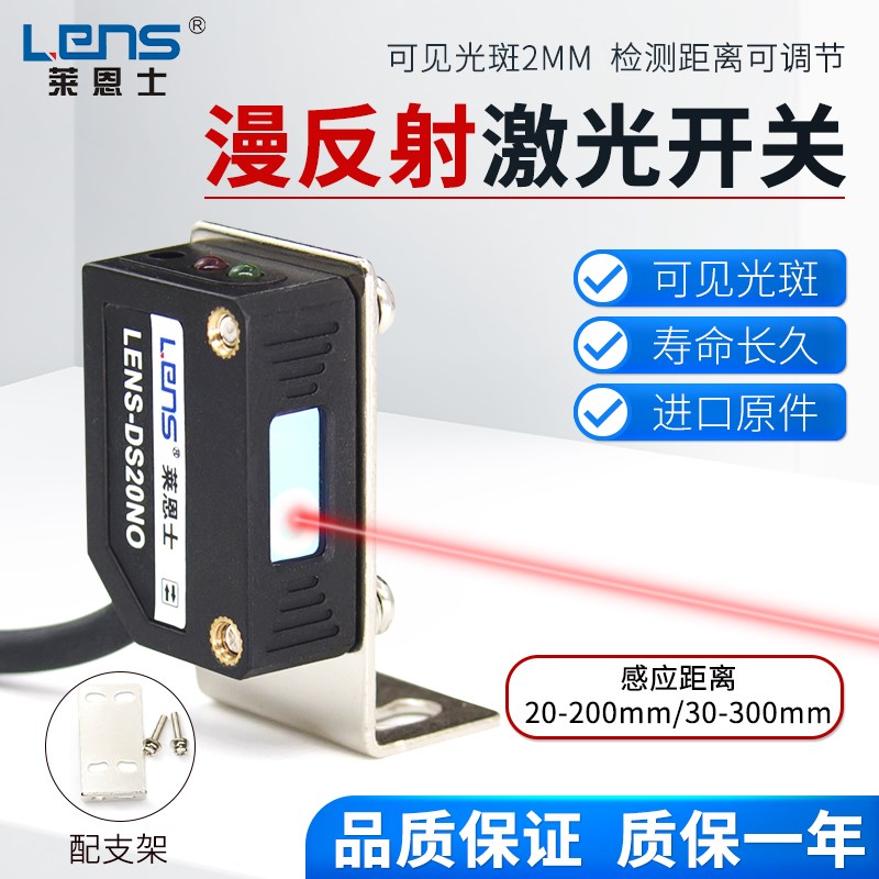 莱恩士方形激光反射传感器红外DS20NO距离可调可见光点E3Z-LS61NO