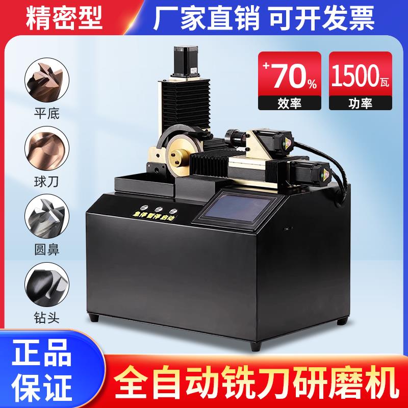 全自动数控铣刀研磨机一体式高精度圆鼻刀球刀精密万能磨刀机