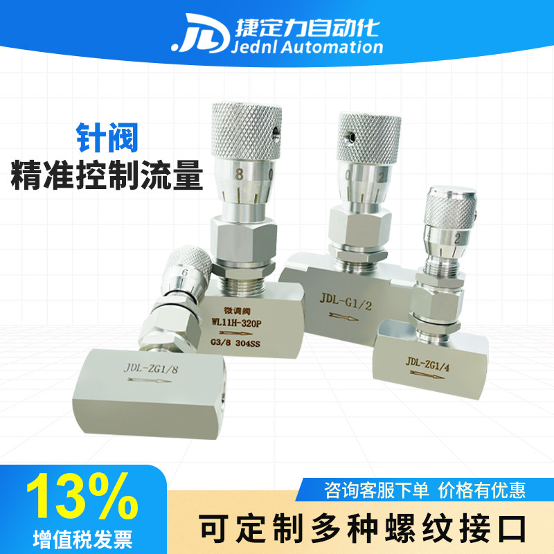 气体流量计调节阀微量调节比例调节针阀 现货供应各种接口NPT ZG