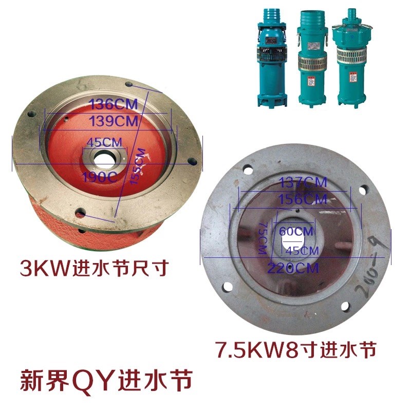 新界QY型进水节充油式潜水电泵铸铁连接架油封座泵体水泵原装配