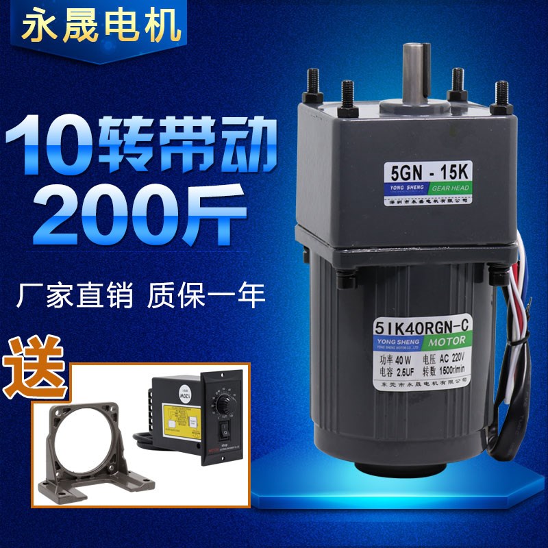 40W齿轮减速异步电动机交流可调速大力矩马达单相慢速正反转电机