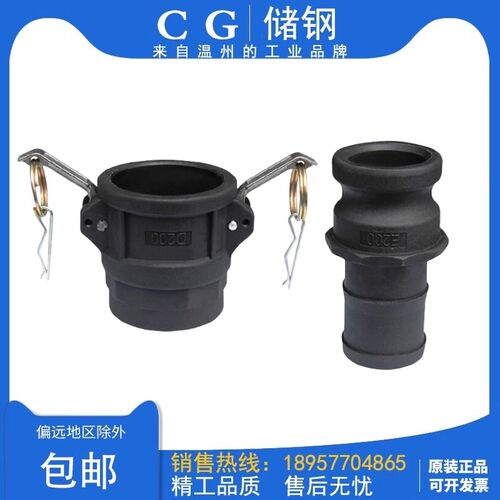 PP塑料快速接头D型+E型扳把式内丝母头/公头皮管快装接头2寸DN50