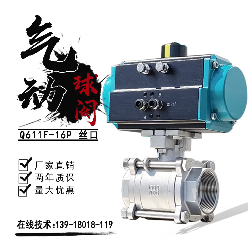 气动球阀三片式丝口螺纹丝扣法兰水油蒸汽防爆切断调节阀门Q611F
