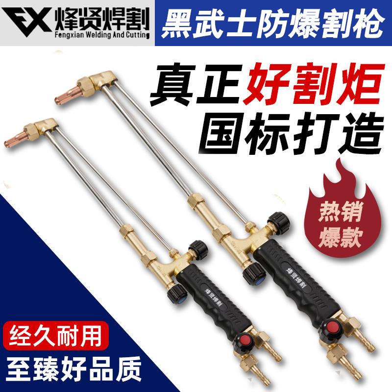 烽贤焊割防回火割枪G01-30型100型氧气丙烷瓦斯乙炔割炬加长割把