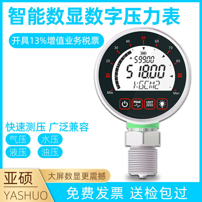 耐震压力表数字数显电子高精度气压表油液压水压1.6耐震消防测试
