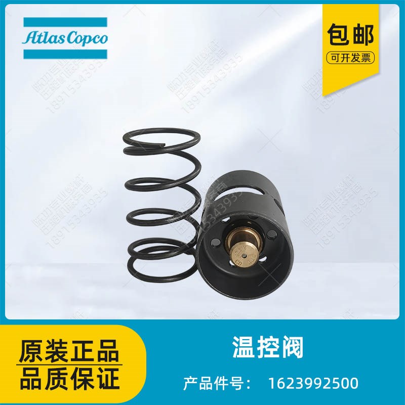 阿特拉斯原装温控阀阀芯1623992500温控阀维修包恒温的保养包