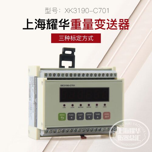 上海耀华XK3190-C701工控仪表称重显示器PLC编程配料通讯导轨表头