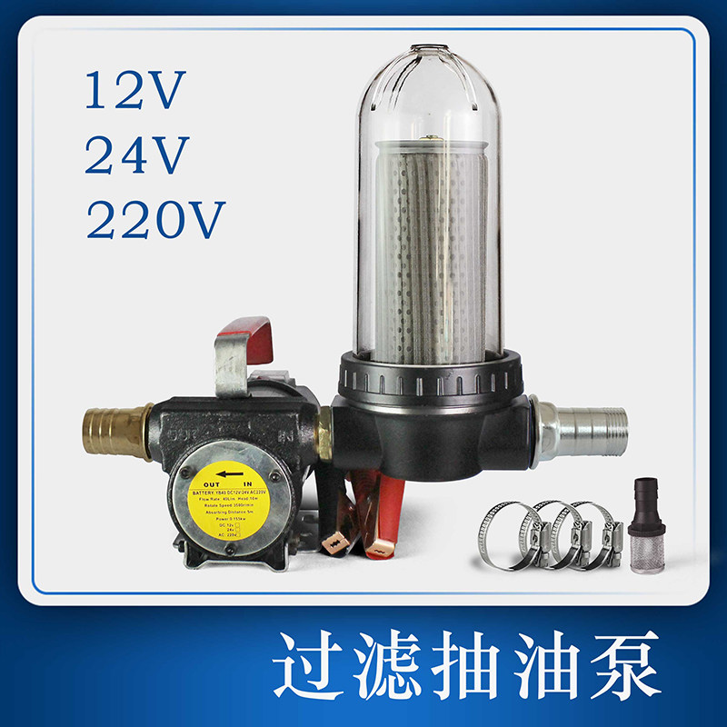 24V/12V/220V抽油泵电动加油泵自吸泵柴油泵输油泵带可清洗过滤器