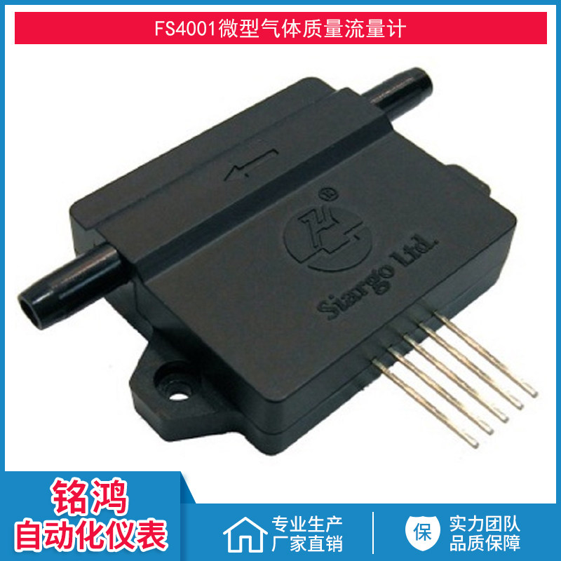 MF4003热式氩气流量传感器小氧气压缩空气微型气体质量计FS4001图片