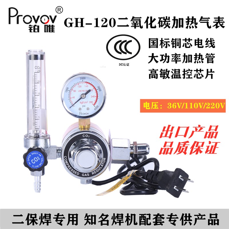 节能二氧化碳气表减压器阀压力表省气防摔二保焊co2表36v220v110V