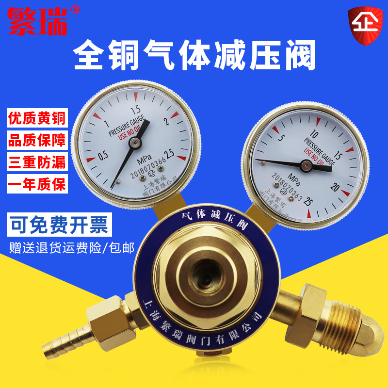 繁瑞氧气氢氮空氩氦50升L黄铜气体减压器阀全铜压力表G5/8外螺纹