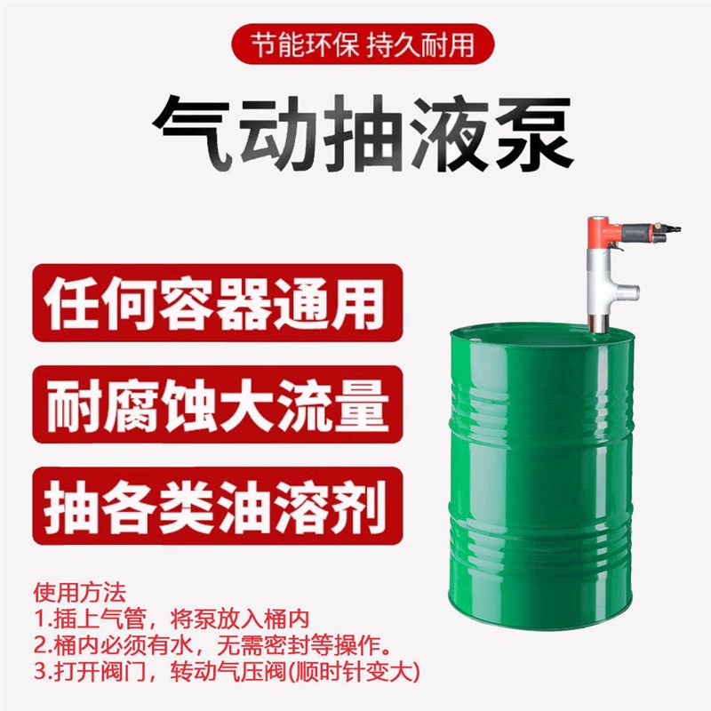 普雷西气动抽液泵不锈钢耐腐蚀耐高温化工溶剂泵油桶抽油泵油抽子