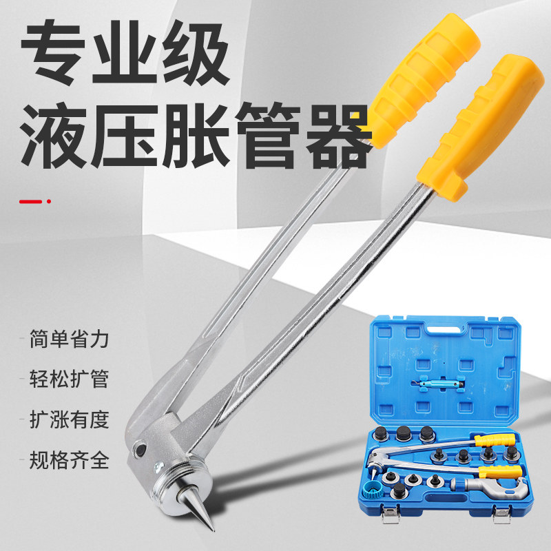 铜管胀管器液压式涨管器手动制冷空调扩口胀口杠杆扩管维修涨口器