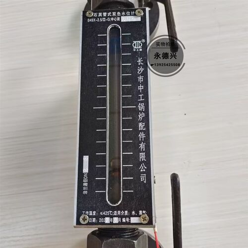 原装正品长沙市中工牌B49X-2.5/III-G 锅炉石英双色水位计/液位计