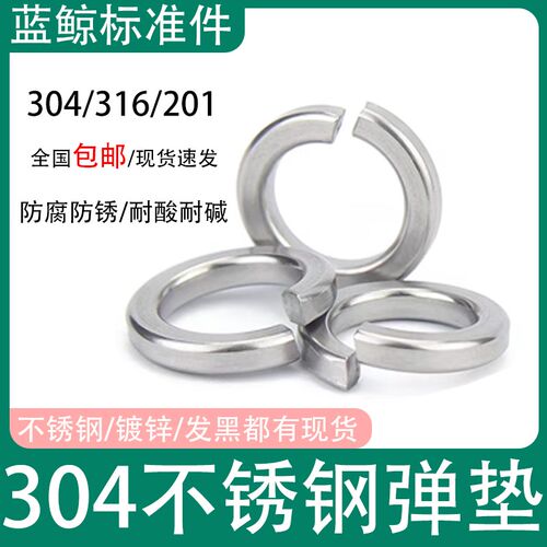 弹垫304不锈钢开口弹簧垫圈平垫华司介子弹性垫片M2M3M4M5M6M8M33