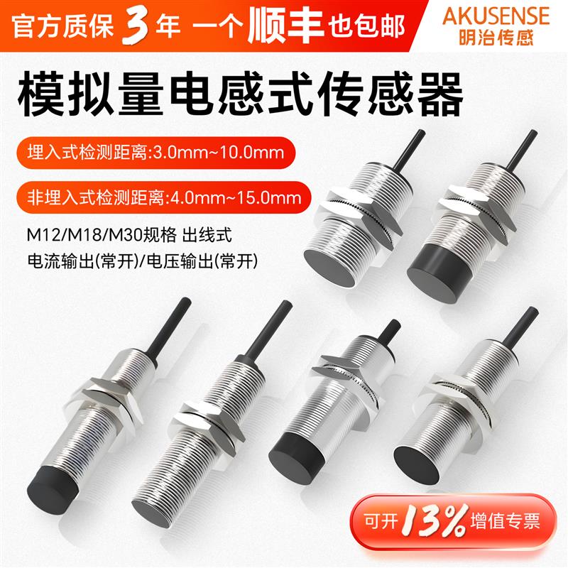 M12/M18/M30模拟量电感式接近开关传感器电流电压输出TAF12-03PA