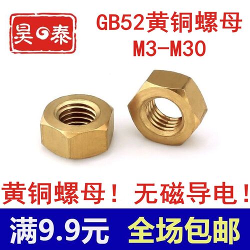 GB52六角铜螺母螺帽纯铜螺母螺丝帽螺母帽m3M4M5M6M8M10M12M14M16
